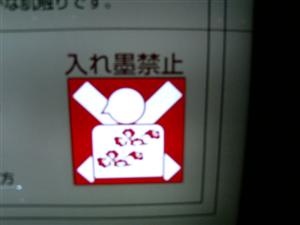 Japanese onsen sign - no tattoos in onsen