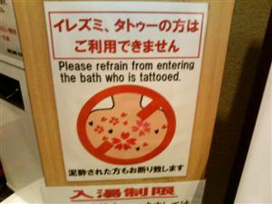 no tattoos in the Japanese onsen